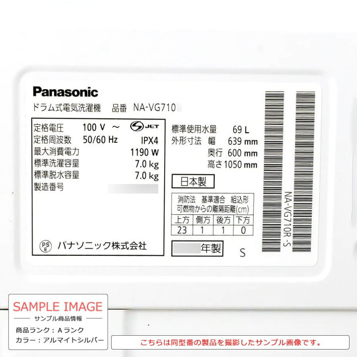 12ヵ月保証！！】PANASONIC NA-VG710R 2017年製造
