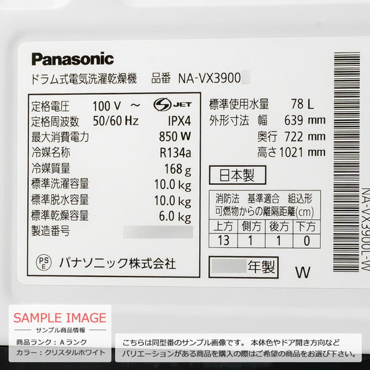 楽天市場】【中古｜搬入設置付き｜6ヶ月保証】 Panasonic ドラム式 