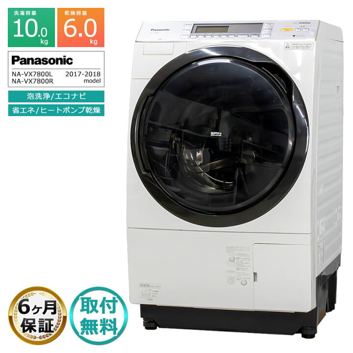 楽天市場】【中古｜取付無料｜6ヶ月保証】 Panasonic ドラム式洗濯機 