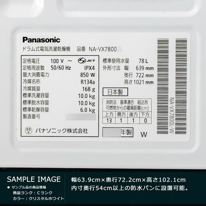 楽天市場】【中古｜取付無料｜6ヶ月保証】 Panasonic ドラム式洗濯機 