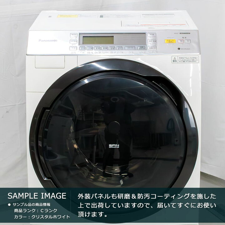 楽天市場】【中古｜取付無料｜6ヶ月保証】 Panasonic ドラム式洗濯機 