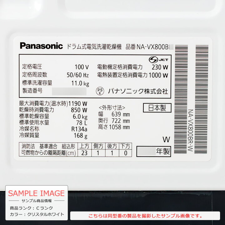 楽天市場】【中古｜搬入設置込み｜6ヶ月保証】 Panasonic ドラム式 