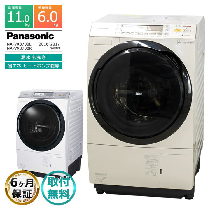Panasonic パナソニック NA-VX8700L 動作保証付 ななめドラム洗濯乾燥 