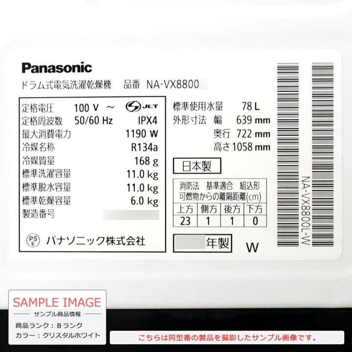 楽天市場】【中古｜搬入取付込み｜6ヶ月保証】 Panasonic ドラム式洗濯 