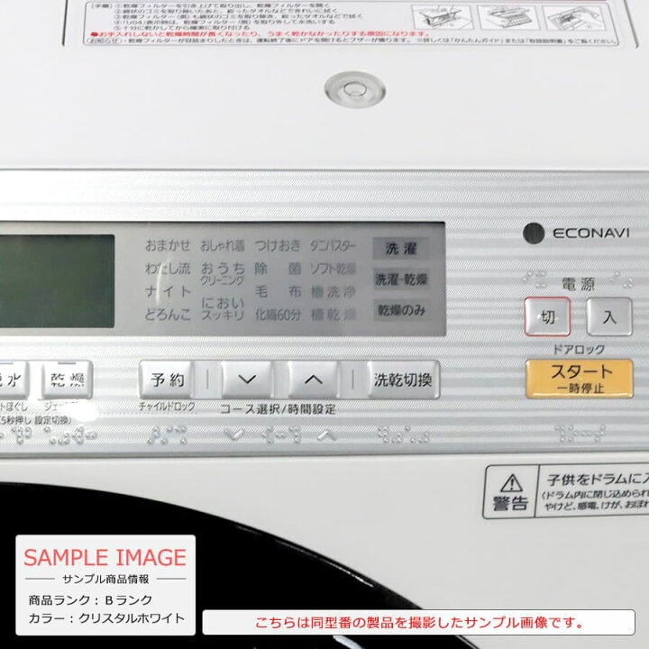 楽天市場】【中古｜搬入取付込み｜6ヶ月保証】 Panasonic ドラム式洗濯 