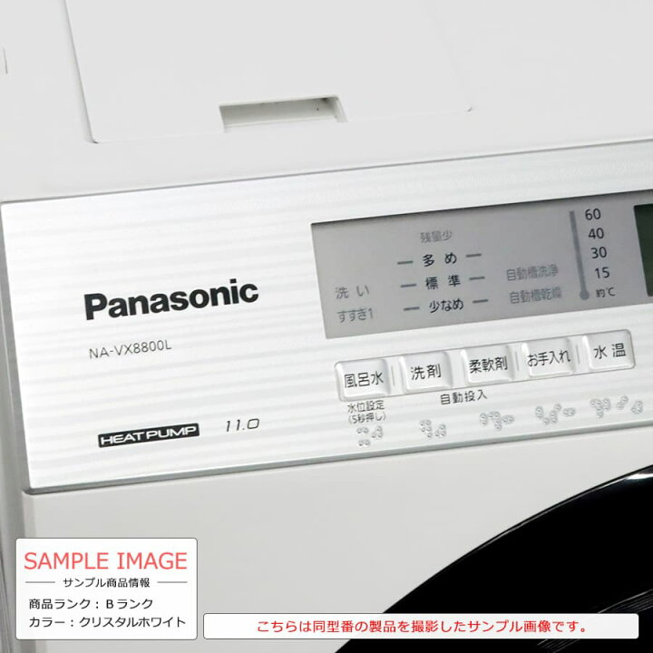 楽天市場】【中古｜搬入取付込み｜6ヶ月保証】 Panasonic ドラム式洗濯 