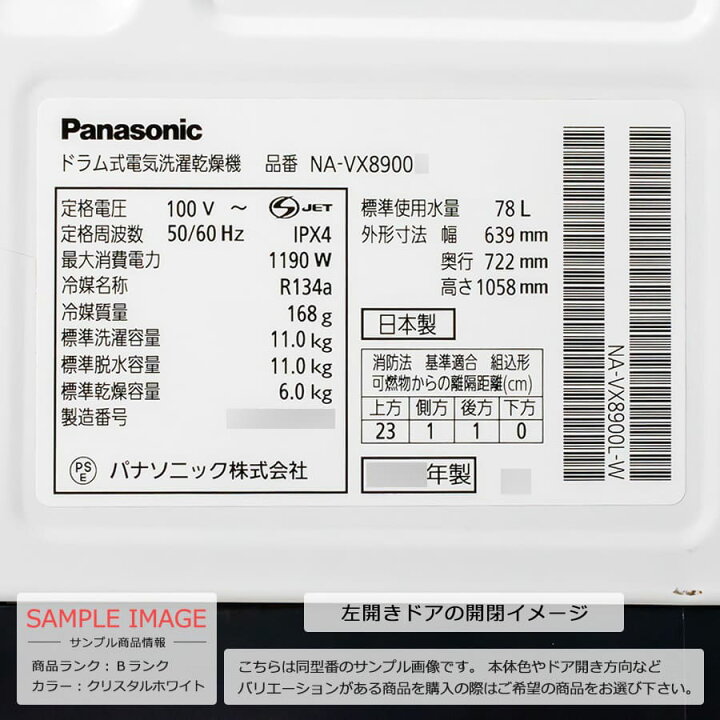 楽天市場】【中古｜搬入設置付き｜6ヶ月保証】 Panasonic ドラム式 