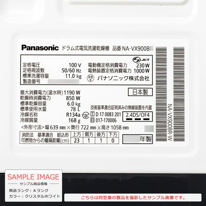 楽天市場】【中古｜取付無料｜1年保証】 パナソニック ドラム式洗濯機 