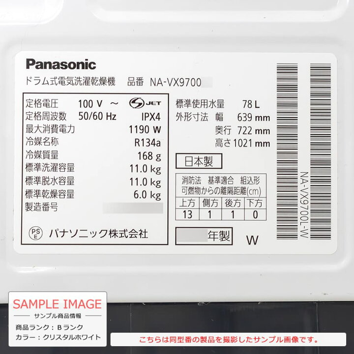 楽天市場】【中古｜搬入設置込み｜6ヶ月保証】 Panasonic ドラム式 