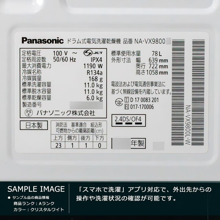 楽天市場】ポイントUP【中古｜取付無料｜6ヶ月保証】 Panasonic 