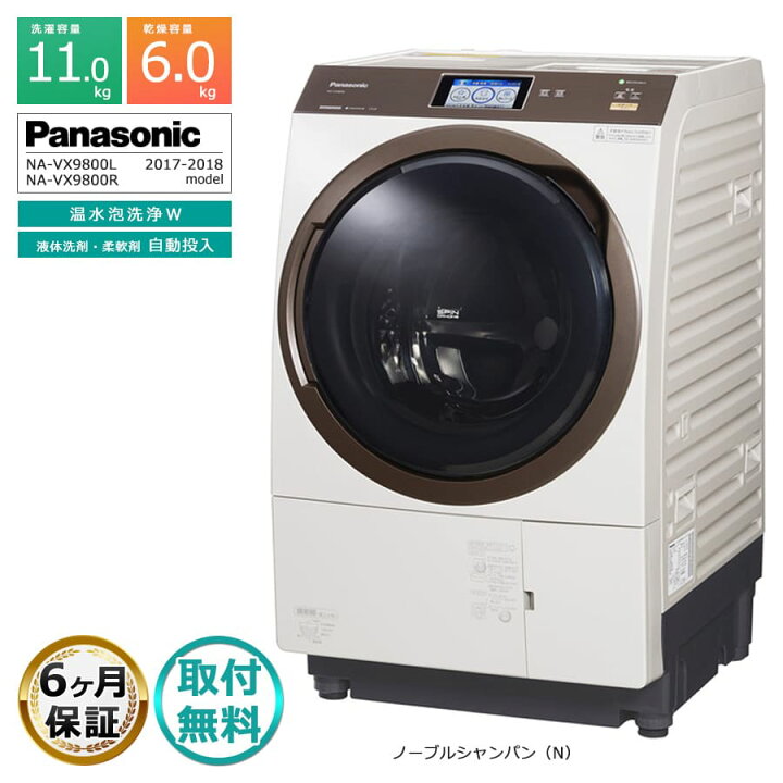 引取限定】Panasonic パナソニック NA-VX8800L 洗11kg 乾6kg 18年製 