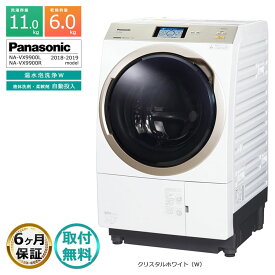 ポイントUP【中古｜取付無料｜6ヶ月保証】 Panasonic ドラム式洗濯乾燥機 洗濯11kg 乾燥6kg NA-VX9900 徹底分解クリーニング済み Vベルト新品交換済み プレミアムリユース品 温水泡洗浄W 洗剤自動投入 カラータッチパネル ナノイーX 省エネ ヒートポンプ乾燥 日本製