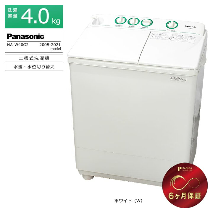 楽天市場】【中古/搬入付き/6ヶ月保証】 パナソニック 二槽式洗濯機 