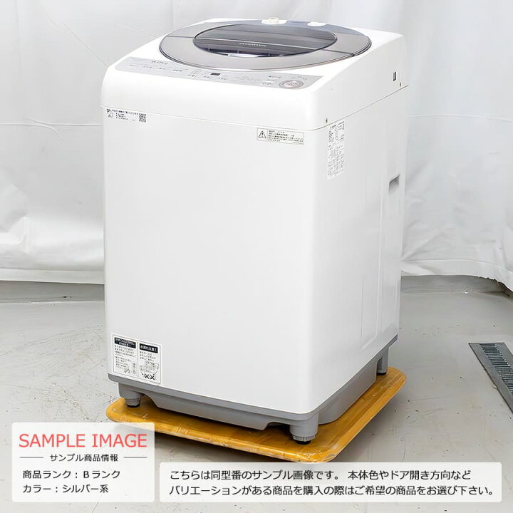楽天市場】【中古/屋内搬入付き】 SHARP 8kg 全自動洗濯機 縦型 60日 