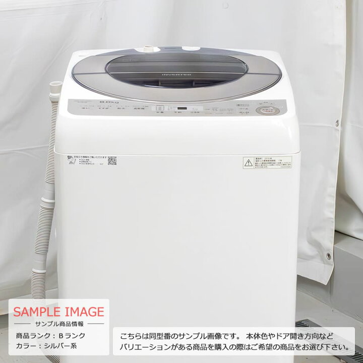 楽天市場】【中古/屋内搬入付き】 SHARP 8kg 全自動洗濯機 縦型 60日 
