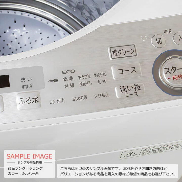 楽天市場】【中古/屋内搬入付き】 SHARP 8kg 全自動洗濯機 縦型 60日 
