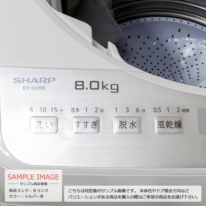 楽天市場】【中古/屋内搬入付き】 SHARP 8kg 全自動洗濯機 縦型 60日 