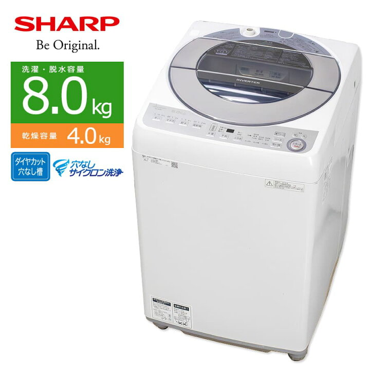 楽天市場】【中古/屋内搬入付き】 SHARP 8kg 洗濯機 60日保証 ES-GV8C  