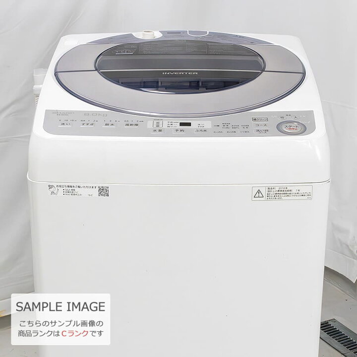 楽天市場】【中古/屋内搬入付き】 SHARP 8kg 洗濯機 60日保証 ES-GV8C 