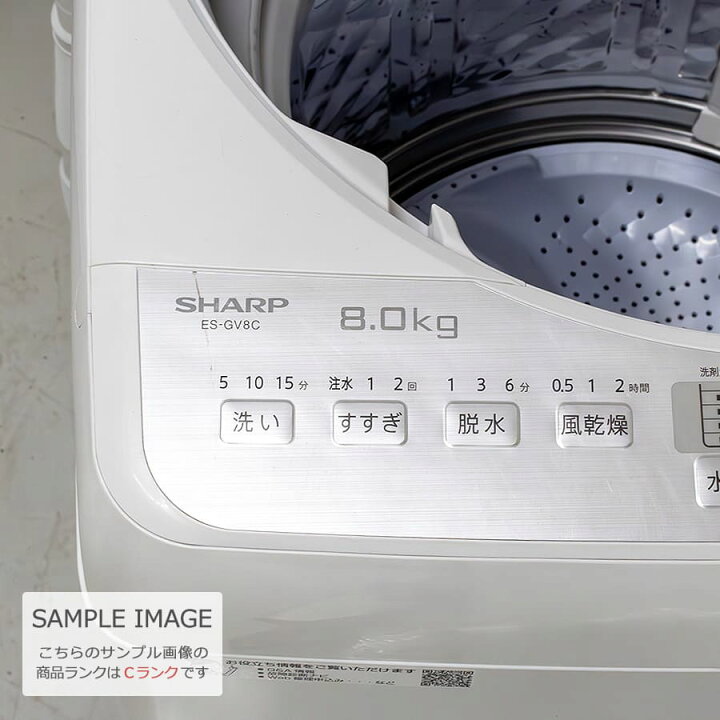 楽天市場】【中古/屋内搬入付き】 SHARP 8kg 洗濯機 60日保証 ES-GV8C 