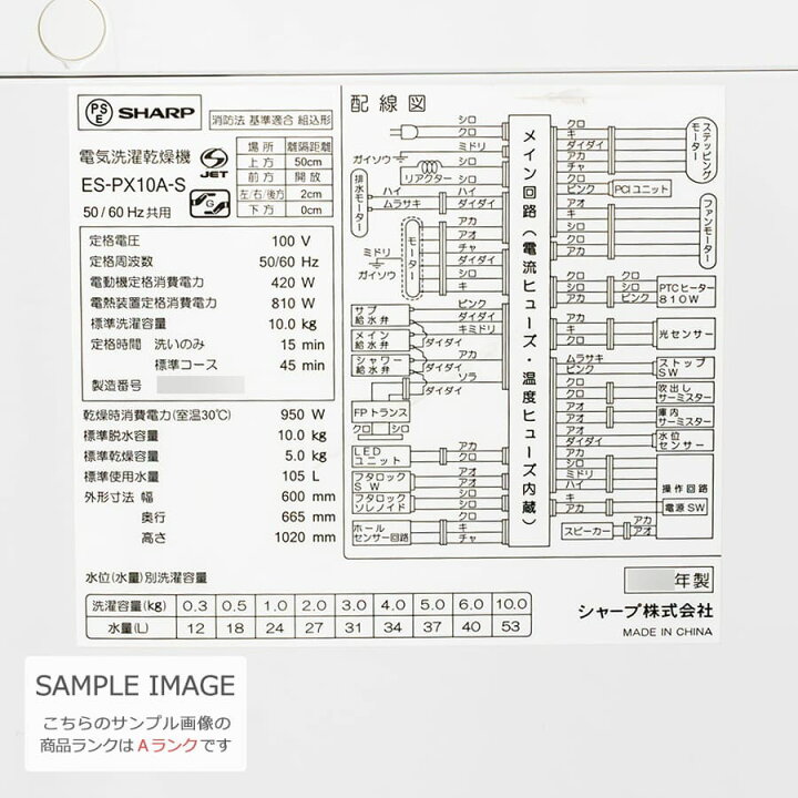 楽天市場】【中古/屋内搬入付き】 SHARP 洗濯乾燥機 60日保証 洗濯10kg 