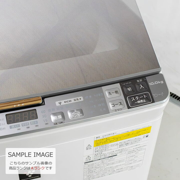 楽天市場】【中古/屋内搬入付き】 SHARP 洗濯乾燥機 60日保証 洗濯10kg 
