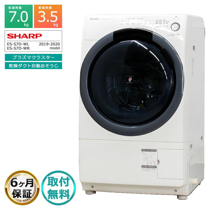 安心の一年保証 SHARP ドラム式洗濯乾燥機 es-s7d-wl 2019年