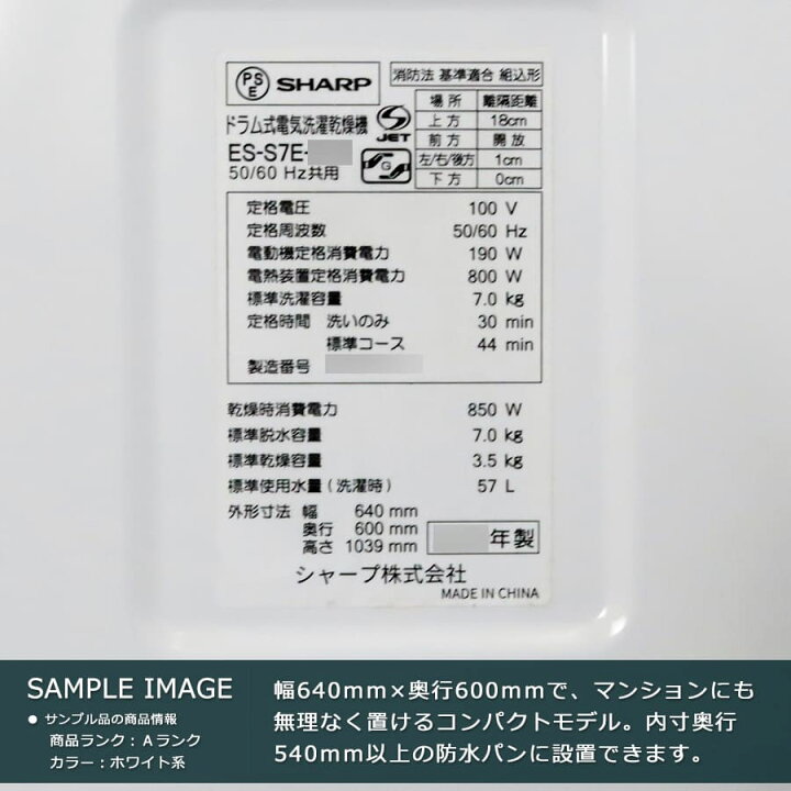 楽天市場】【中古｜搬入設置込み｜6ヶ月保証】 シャープ ドラム式洗濯 