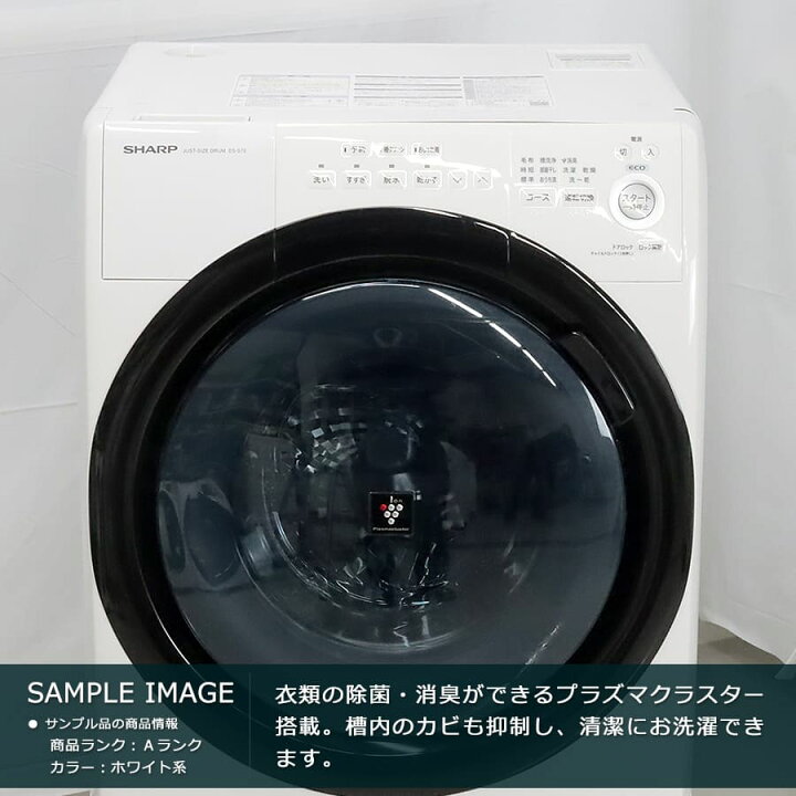 楽天市場】【中古｜搬入設置込み｜6ヶ月保証】 シャープ ドラム式洗濯 