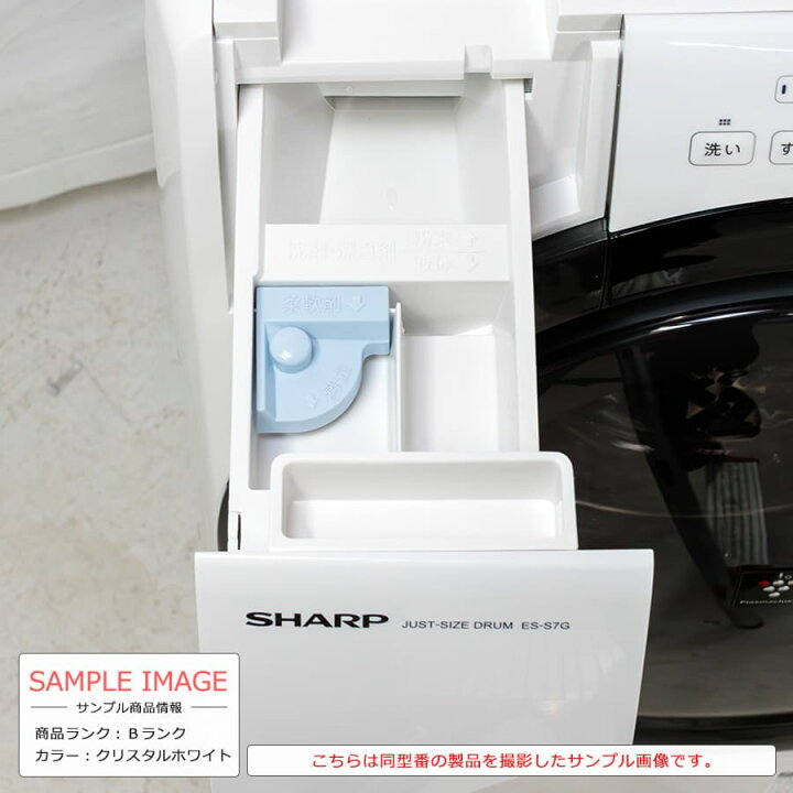 楽天市場】【中古｜搬入設置付き｜6ヶ月保証】 シャープ ドラム式洗濯 