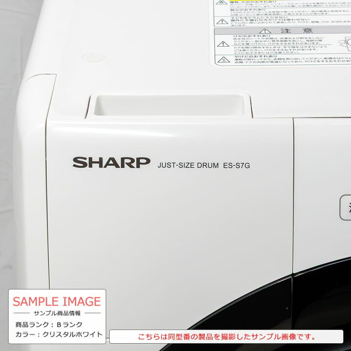楽天市場】【中古｜搬入設置付き｜6ヶ月保証】 シャープ ドラム式洗濯 