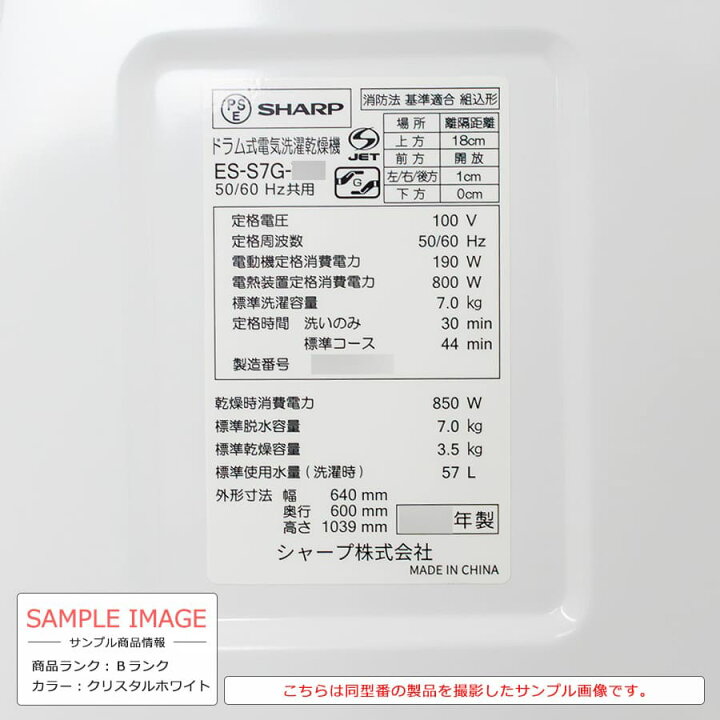 楽天市場】【中古｜搬入設置付き｜6ヶ月保証】 シャープ ドラム式洗濯 