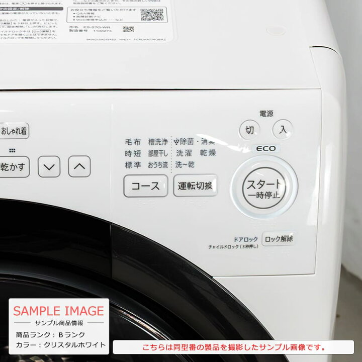 楽天市場】【中古｜搬入設置付き｜6ヶ月保証】 シャープ ドラム式洗濯 