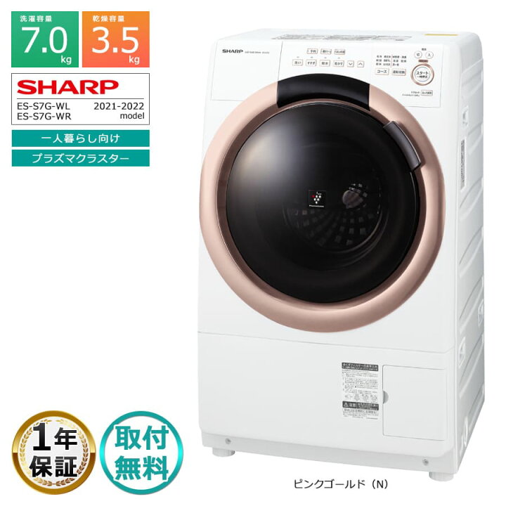 楽天市場】【中古｜搬入設置付き｜6ヶ月保証】 シャープ ドラム式洗濯 