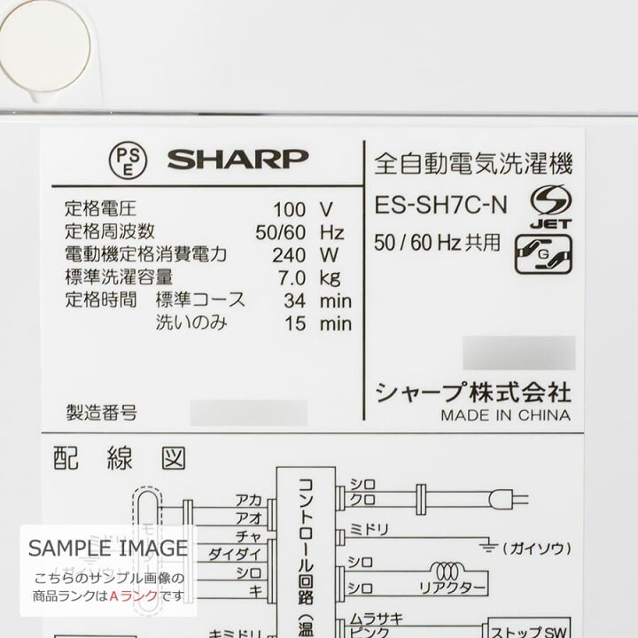 楽天市場】【中古/屋内搬入付き】 SHARP 洗濯機 7kg 長期90日保証 20 