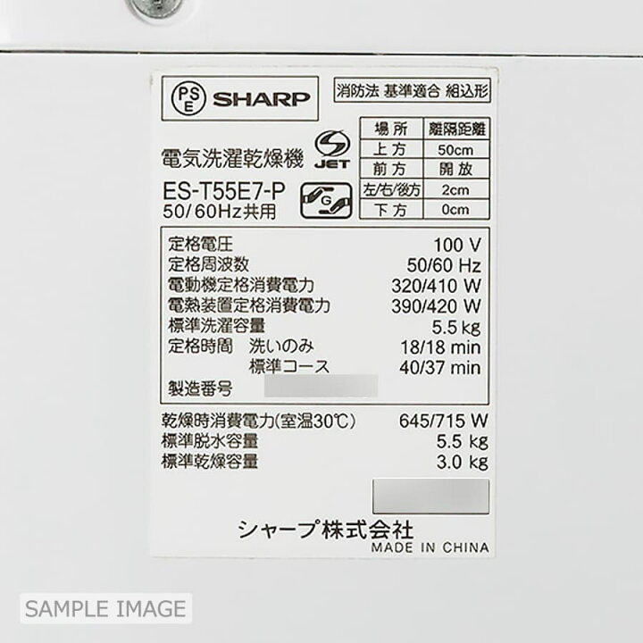 楽天市場】【中古/屋内搬入付き】 SHARP 洗濯乾燥機 洗濯5.5kg 乾燥3.5 
