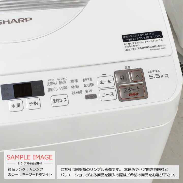 楽天市場】【中古/屋内搬入付き】 SHARP 洗濯乾燥機 洗濯5.5kg 乾燥3.5  