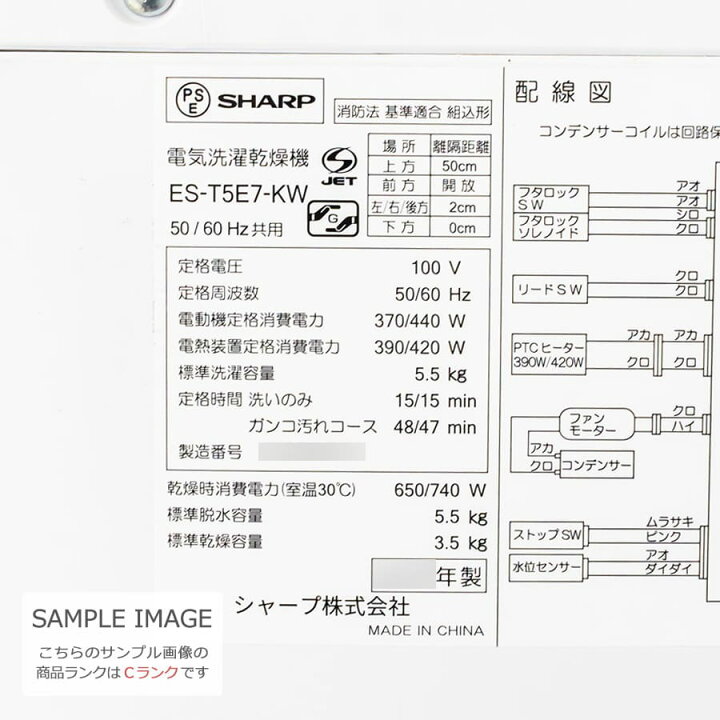 楽天市場】【中古/屋内搬入付き】 SHARP 洗濯乾燥機 洗濯5.5kg 乾燥3.5 
