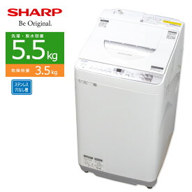 【中古/屋内搬入付き】 SHARP 洗濯乾燥機 60日保証 洗濯5.5kg 乾燥3.5kg ES-TX5C-S 節水 穴なし槽 時短コース 一人暮らし