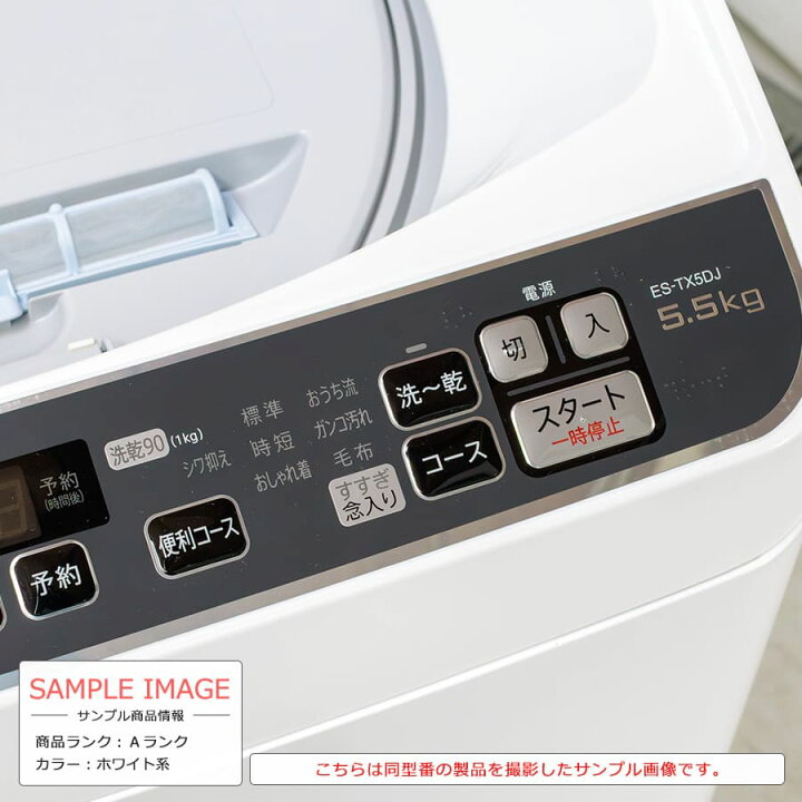 楽天市場】【中古/搬入付き/長期6ヶ月保証】 SHARP 洗濯乾燥機 洗濯 
