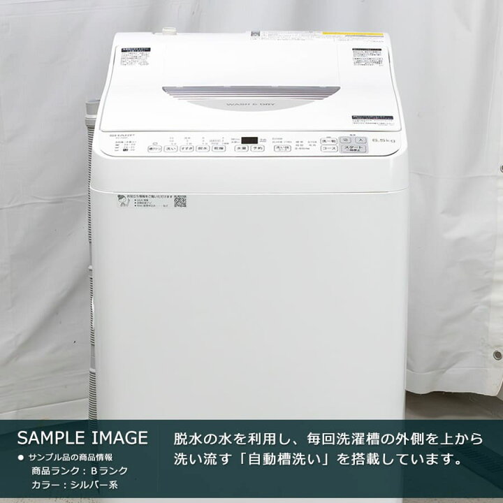 楽天市場】【中古｜搬入設置込み｜6ヶ月保証】 シャープ 6.5kg 洗濯 