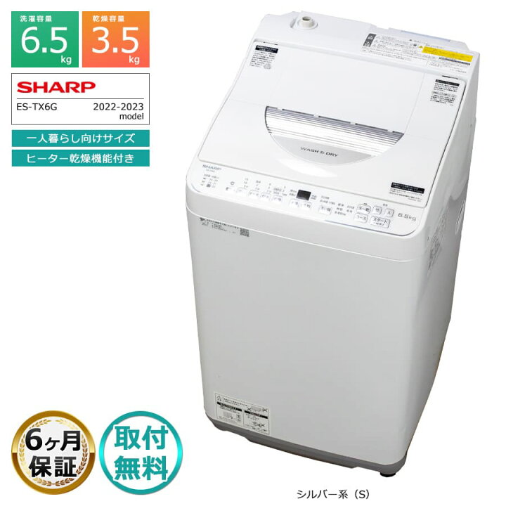 楽天市場】【中古｜搬入設置込み｜6ヶ月保証】 シャープ 6.5kg 洗濯 