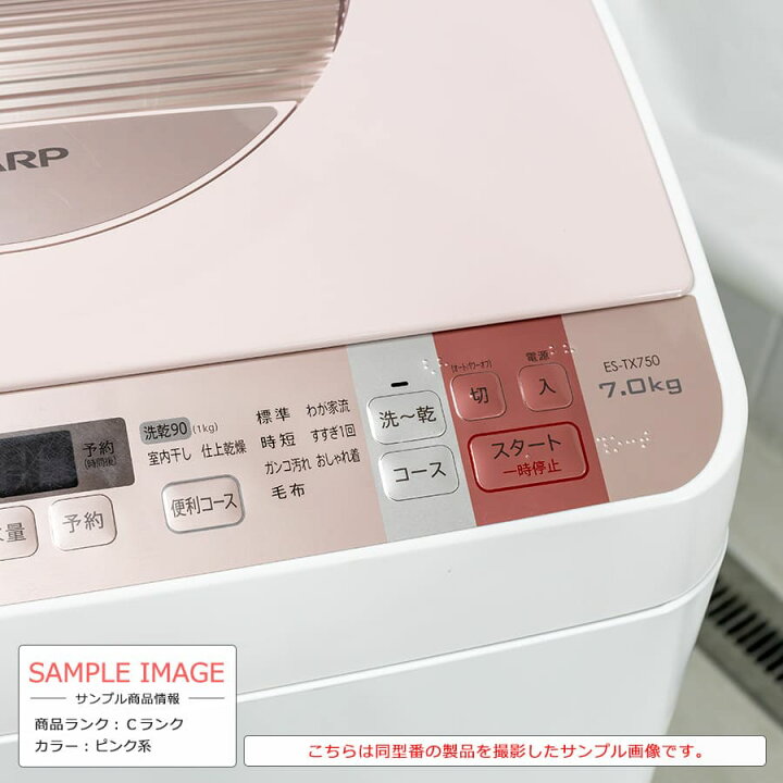 シャープ 全自動洗濯乾燥機 洗濯機 7kg 2016年 ES-TX750 中古美品