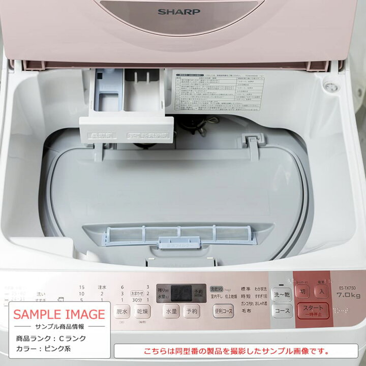 楽天市場】【中古/搬入付き/3ヶ月保証】 SHARP 洗濯乾燥機 洗濯7kg 