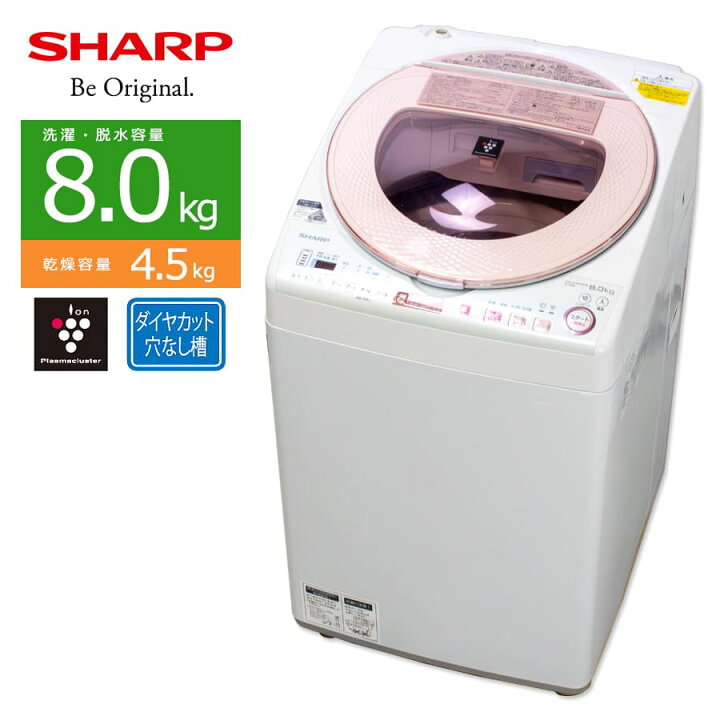 楽天市場】【中古/屋内搬入付き】 SHARP 洗濯乾燥機 60日保証 洗濯8kg  
