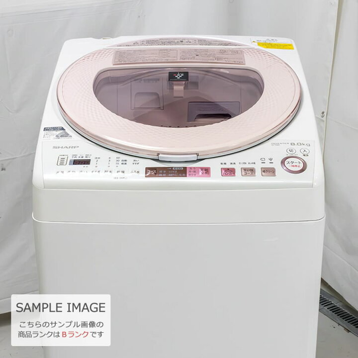 楽天市場】【中古/屋内搬入付き】 SHARP 洗濯乾燥機 60日保証 洗濯8kg 