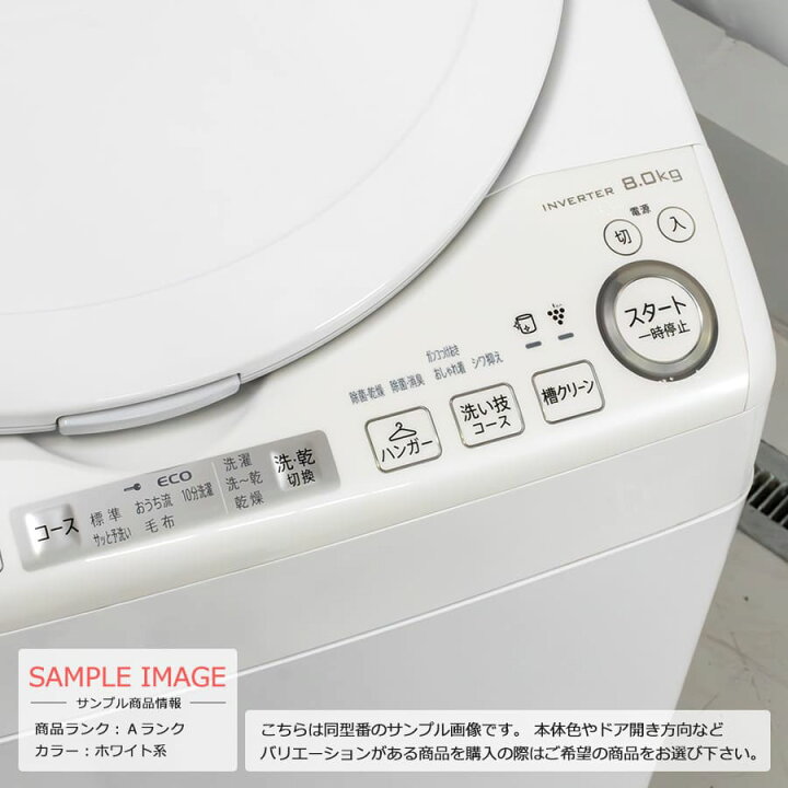 楽天市場】【中古/屋内搬入付き】 SHARP 洗濯乾燥機 洗濯8kg 乾燥4.5kg 