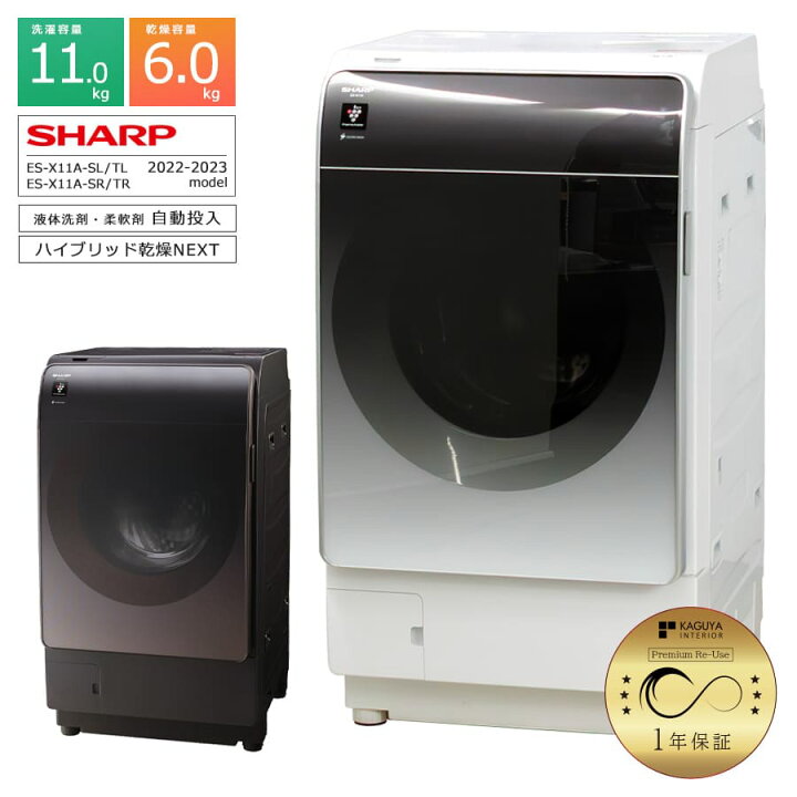 SHARP ドラム式洗濯機 2022年式ES-X11A 11kg