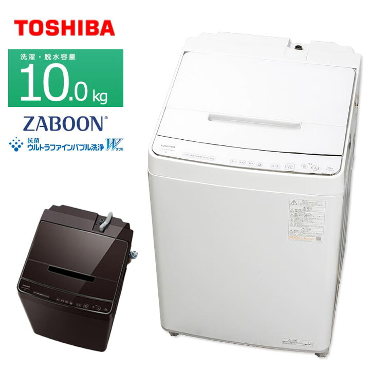 楽天市場】【中古/屋内搬入付き】 東芝 10kg 全自動洗濯機 長期90日  