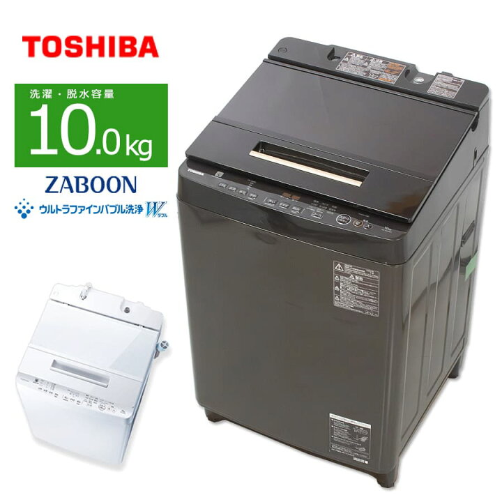 東芝 縦型洗濯機 ZABOON 10kgタイプ AW-10SD8 (2020年製)を出張買取  